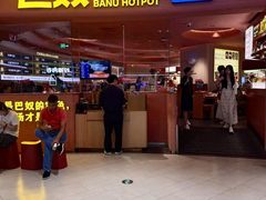 -巴奴毛肚火锅(七宝领展广场店)