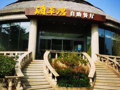 -海草馆自助餐厅(悦海店)