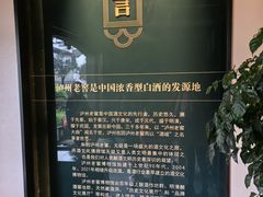 -泸州老窖景区