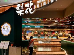 -梨花自助烤肉(西三旗万象汇黑金店)