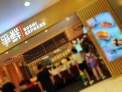 门面-争鲜回转寿司(太阳宫凯德PLUS店)