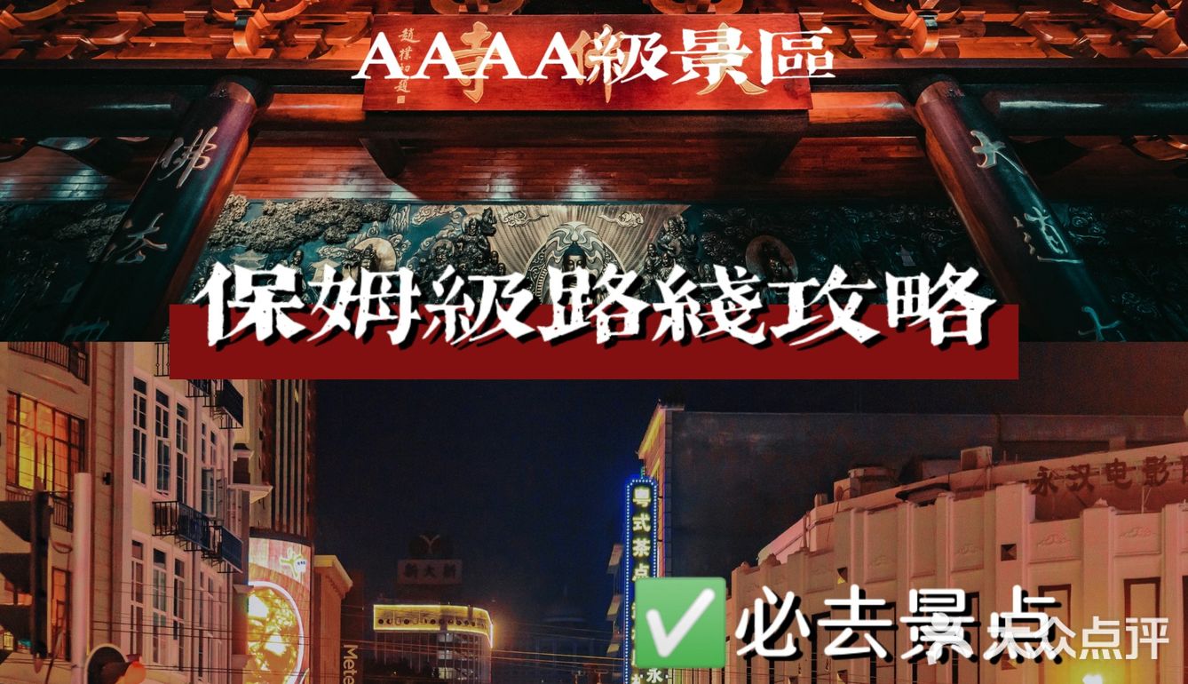 📍北京路吃喝玩乐攻略｜✔️附路线图