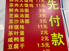 -乐惠馄饨店(吴趋坊店)