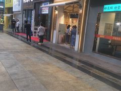 门面-厝内小眷村(新北万达店)