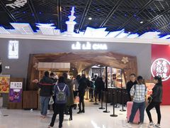 -LELECHA乐乐茶(上海五角场万达广场店)