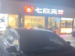 -七欣天香辣蟹火锅(南京桥北太平店)