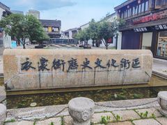 -衣裳街历史文化街区