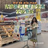 麦德龙嘉年华全新PLUS会员升级