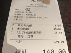 账单-阿元来了(西环店)
