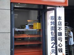 -糖一2元面包(良乡大学城店)