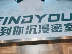 -恐怖游戏(湖滨店)