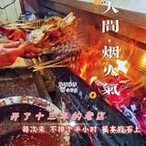 探店｜开了十三年的烤面筋店，一直很火，确实超好吃😋