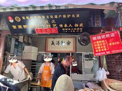 门面-眼镜粑粑
