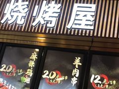 门面-巴邑火锅(江北万达店)