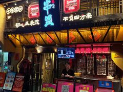 -串盟烧烤·长沙美食地标(星沙店)