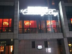 门面-铜锣湾·有麝自然香(渝北财富中心店)