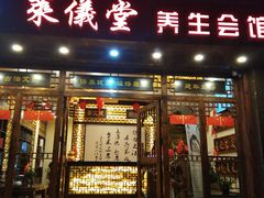 -莱仪堂艾灸经络养生馆(宜川路店)