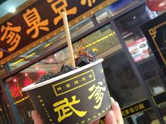 门面-武爹臭豆腐(坡子街店)