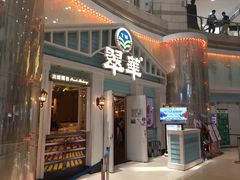 门面-翠华餐厅(正佳广场店)