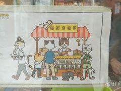 -猫街麻糍哥(思明南路店)
