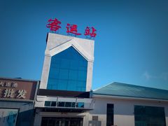 -五大连池风景区客运站