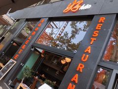 门面-Hǎo Noodle & Tea