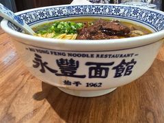-永丰面馆(汉口路店)