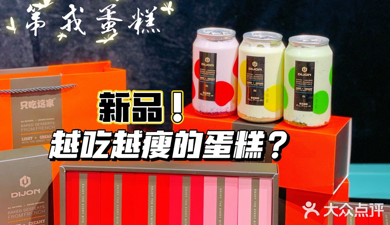 吃蛋糕还能瘦⁉️第戎蛋糕登陆南开大悦城💕