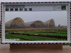 -中国天府农业博览园