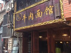 -张记牛肉面馆(天津路店)