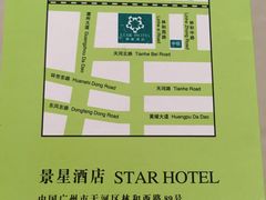 -广州景星酒店