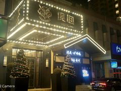 -食间牛排(湖西路店)