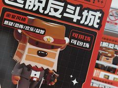 -逃脱反斗城沉浸剧情密室(北京路店)