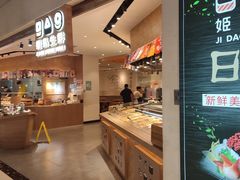 -姬岛生鲜(东鼓道店)