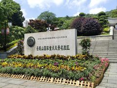 -岳麓山风景名胜区