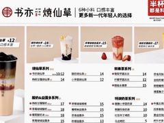 -书亦烧仙草(麦德龙钰龙店)