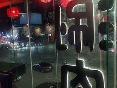 -老墙根涮肉·铜锅鲜羊肉(良乡店)