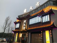 门面-東大方(武康千秋广场店)