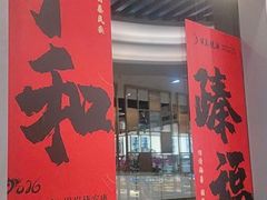 -半岛听涛蒸汽海鲜自助(K11店)
