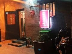 -玫瑰红烤羊排(北新桥三条店)