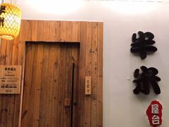 门面-独食火锅·半米屋台(直营总店)