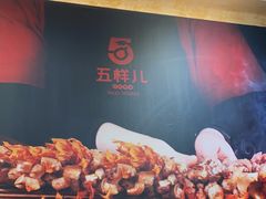 -五样儿西昌小签签烤串(建设路店)