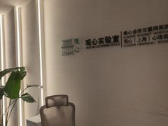 -观心实验室·心理咨询(徐汇店)