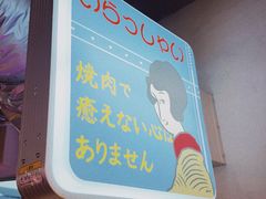-和牛放题的殿堂 肉屋横丁(秋叶原店)