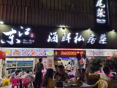 -东江海鲜大排档·潮汕菜·砂锅粥