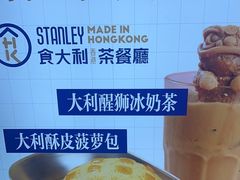 -食大利香港茶餐厅(南亚风情第一城店)