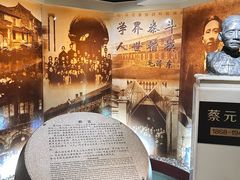 -上海蔡元培故居陈列馆