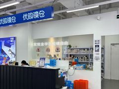 -优购镜仓(六角广场店)
