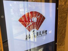 -桃夭日式料理(国信店)
