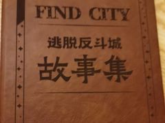 -解个谜沉浸剧情密室(天河店)